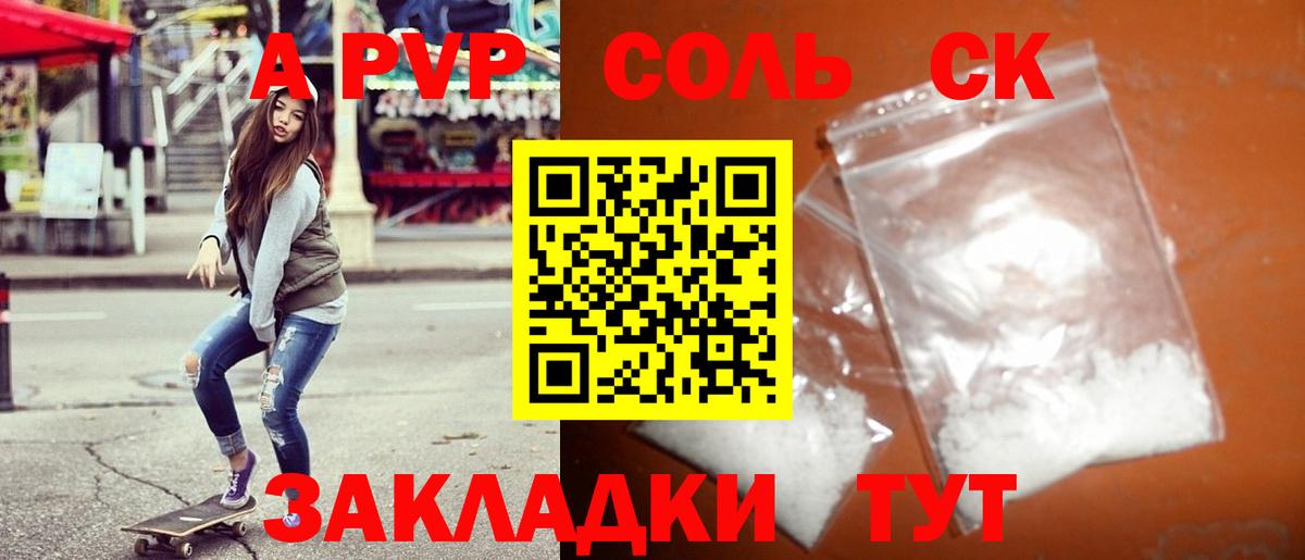 А ПВП Соль  APVP кристаллы  APVP  Вход с VPN  Alpha PVP СК КРИС  Минеральные Воды 