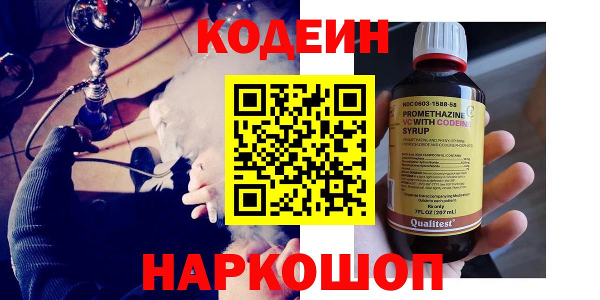 Минеральные Воды  Codein напиток Lean (лин)  Кодеин напиток Lean (лин)  Вход с VPN 