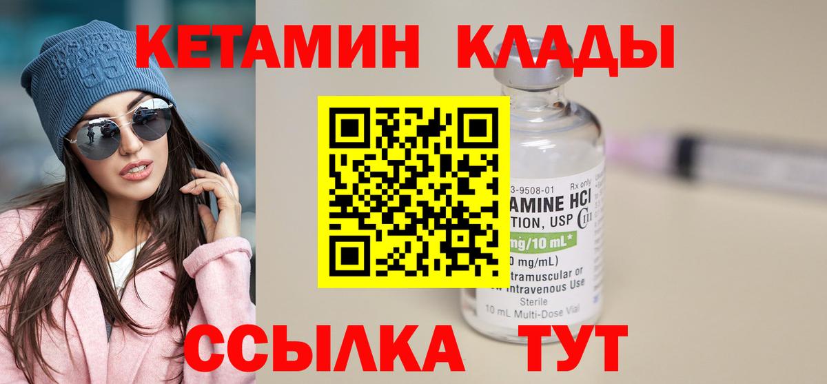 Кетамин VHQ Минеральные Воды