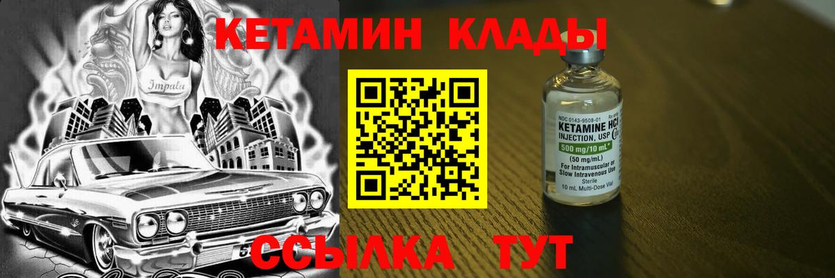КЕТАМИН VHQ  КЕТАМИН ketamine  Вход с VPN  Минеральные Воды 