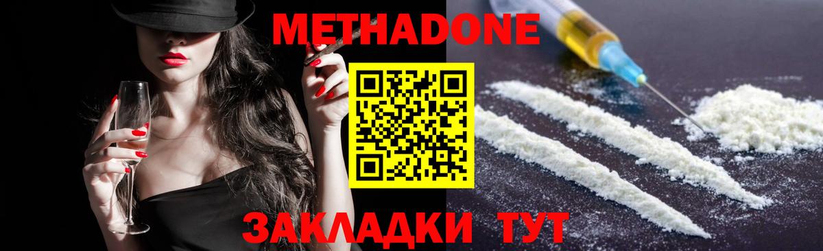 Метадон мёд  Вход с VPN  Минеральные Воды 